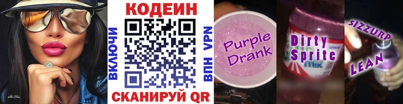mega маркетплейс  купить наркотики цена  Опочка  Кодеиновый сироп Lean Purple Drank 